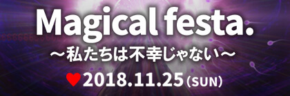 Magical festa. ～私たちは不幸じゃない～